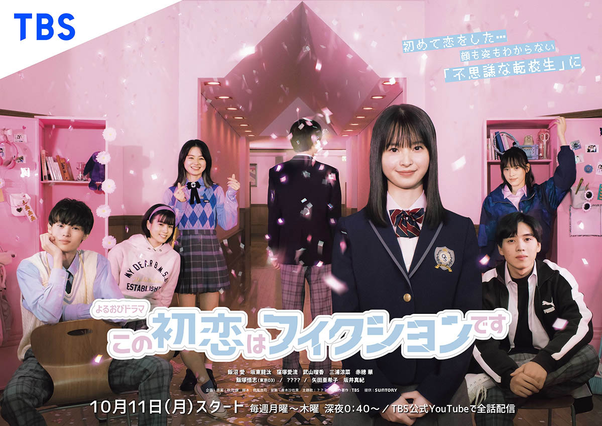 この初恋はフィクションです