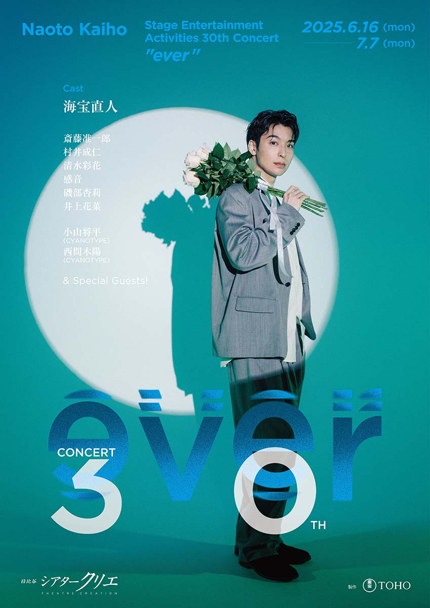 コンサート「ever」海宝直人