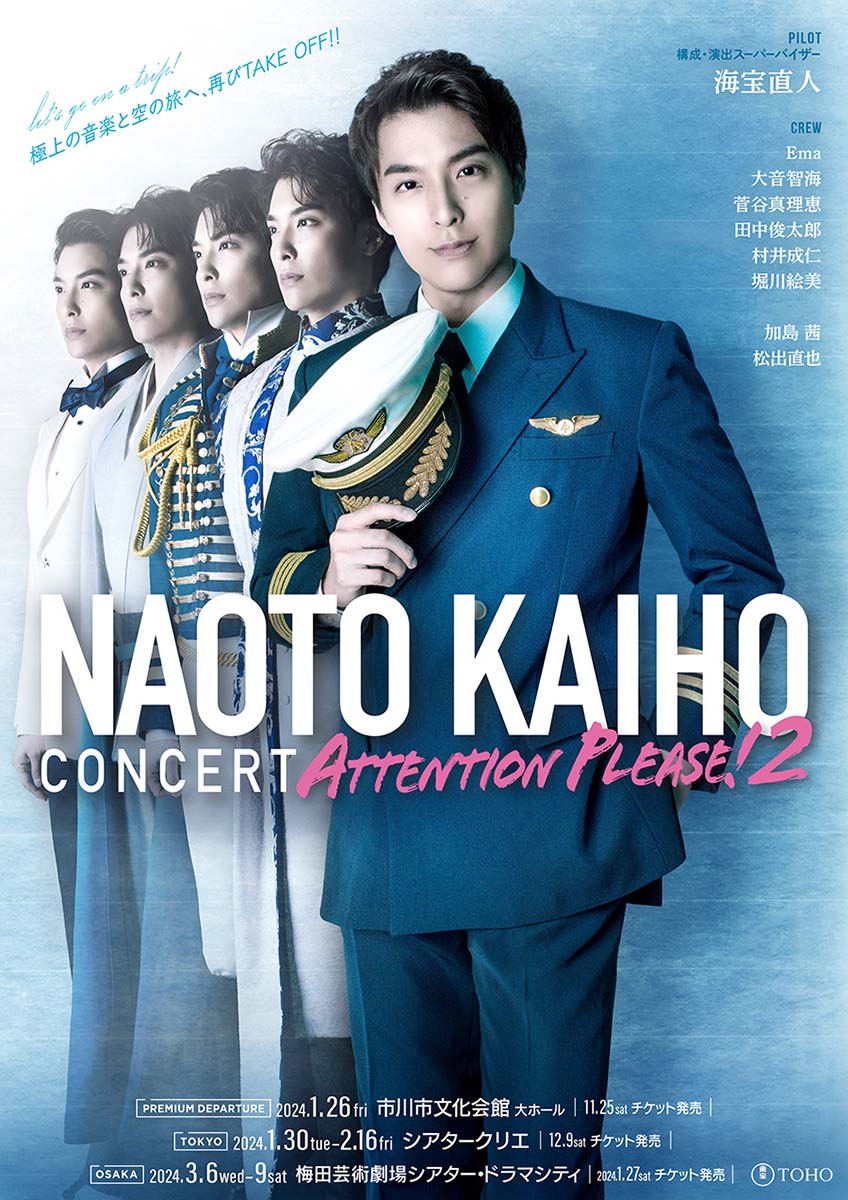 コンサート「Attention Please!」